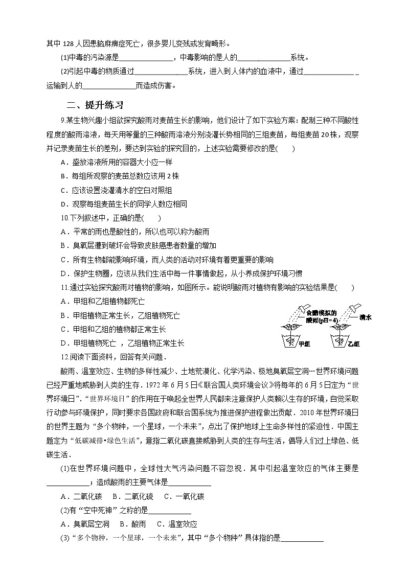 4.7.2 探究环境污染对生物的影响（课件+教案+练习+导学案）02