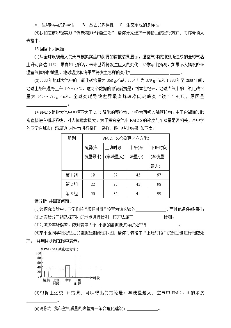 4.7.2 探究环境污染对生物的影响（课件+教案+练习+导学案）03