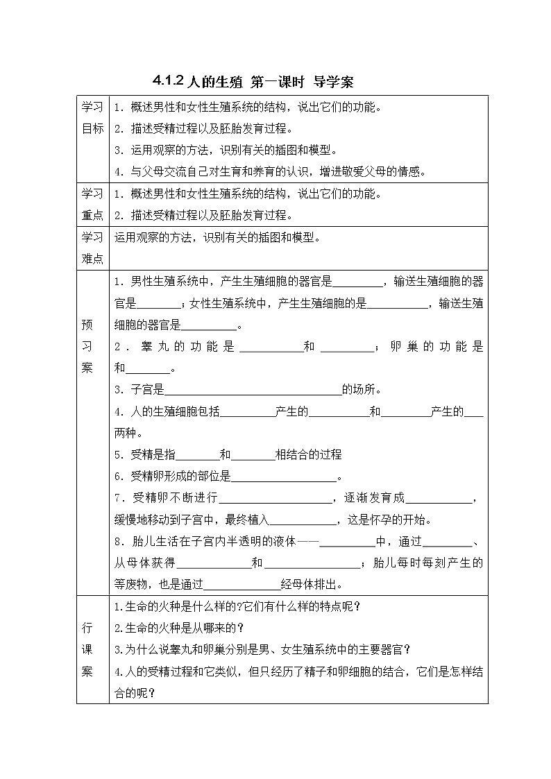 4.1.2人的生殖 第一课时 导学案第1页