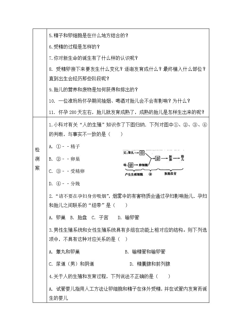 4.1.2人的生殖 第一课时 导学案第2页