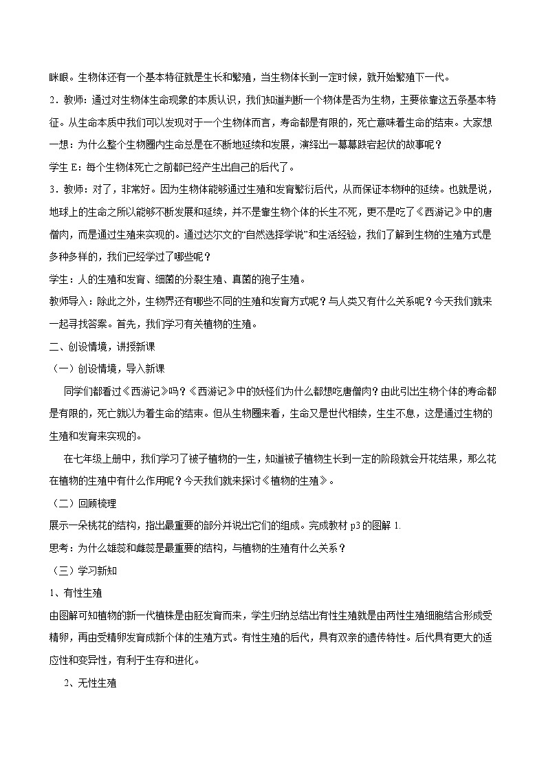 7.1.1 植物的生殖 教案 初中生物人教版八年级下册（2022年）02