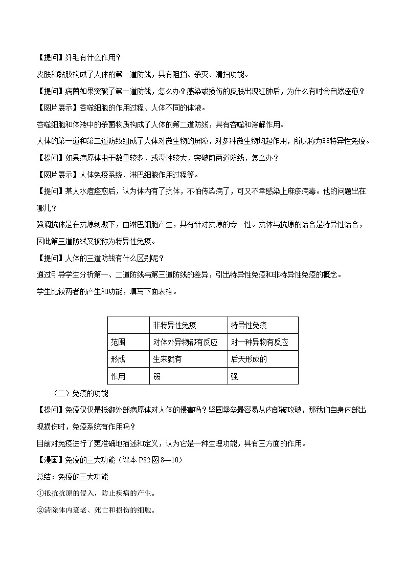 8.1.2 免疫与计划免疫 教案 初中生物人教版八年级下册（2022年）02