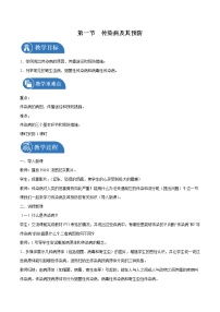 2021学年第八单元 健康地生活第一章 传染病和免疫第一节 传染病及其预防教案