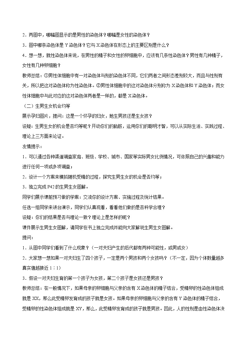 7.2.4 人的性别遗传 教案 初中生物人教版八年级下册（2022年）02