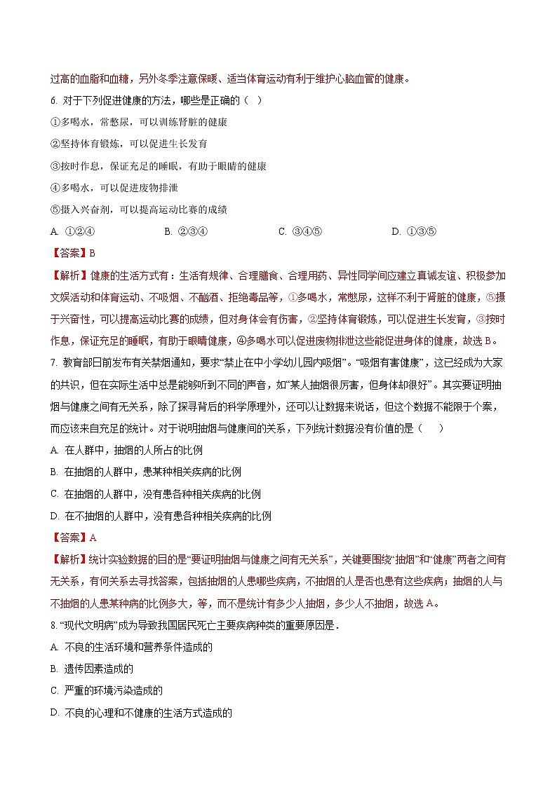 8.3.2 选择健康的生活方式 同步练习2 初中生物人教版八年级下册（2022年）第3页