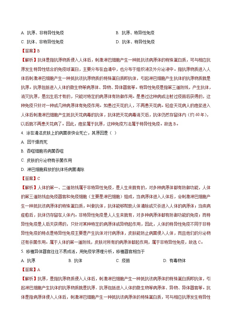 8.1.2 免疫与计划免疫 同步练习2 初中生物人教版八年级下册（2022年）02