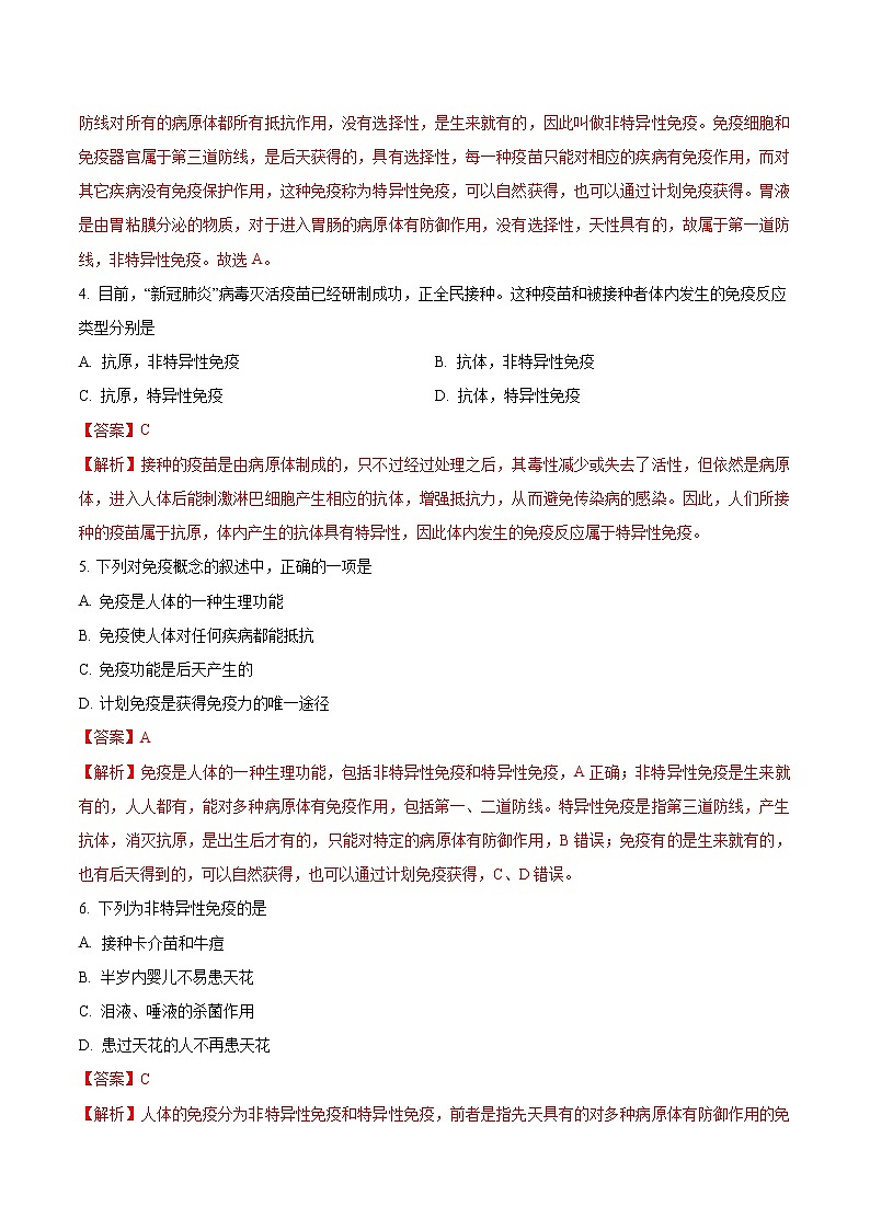 8.1.2 免疫与计划免疫 同步练习1 初中生物人教版八年级下册（2022年）02