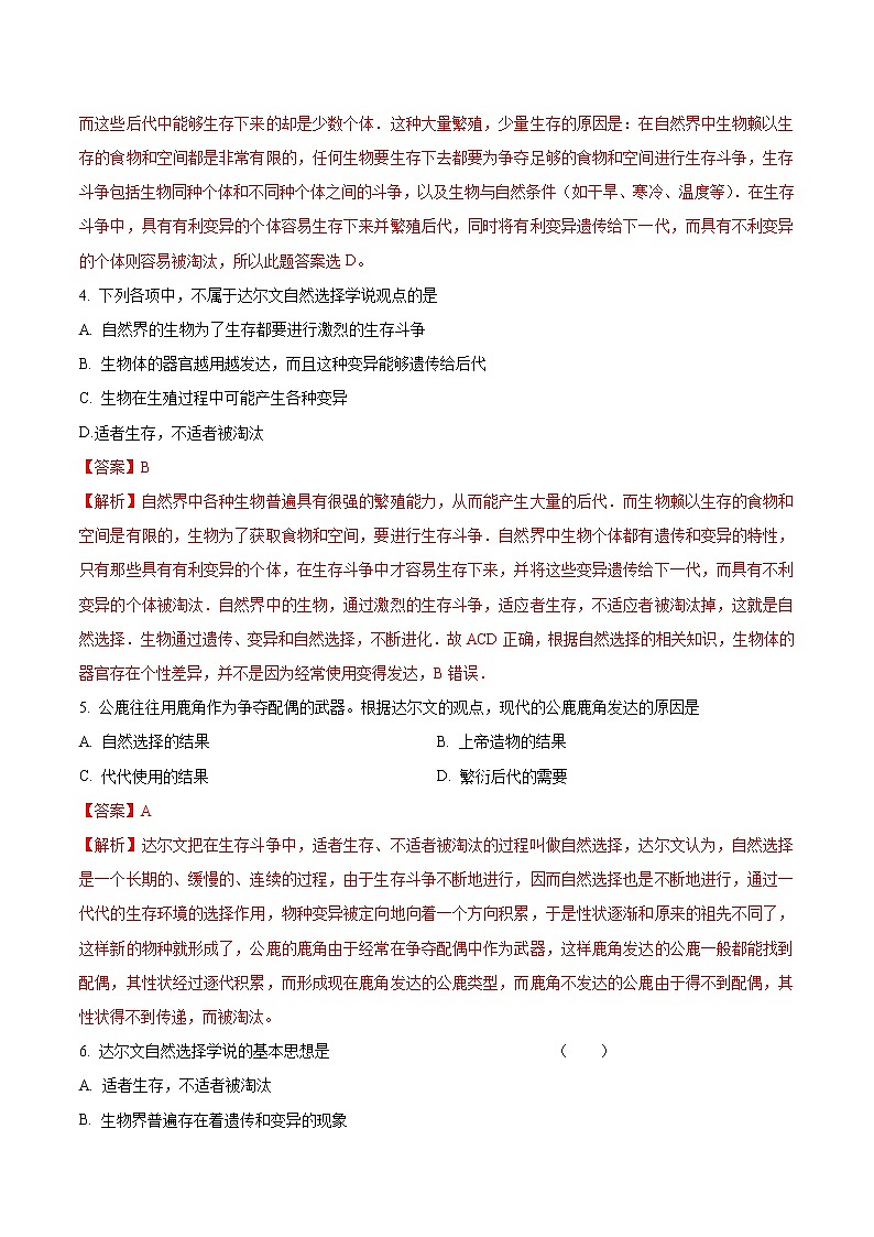 7.3.3 生物进化的原因 同步练习1 初中生物人教版八年级下册（2022年）02