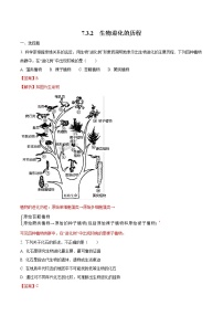 2020-2021学年第二节 生物进化的历程课时作业