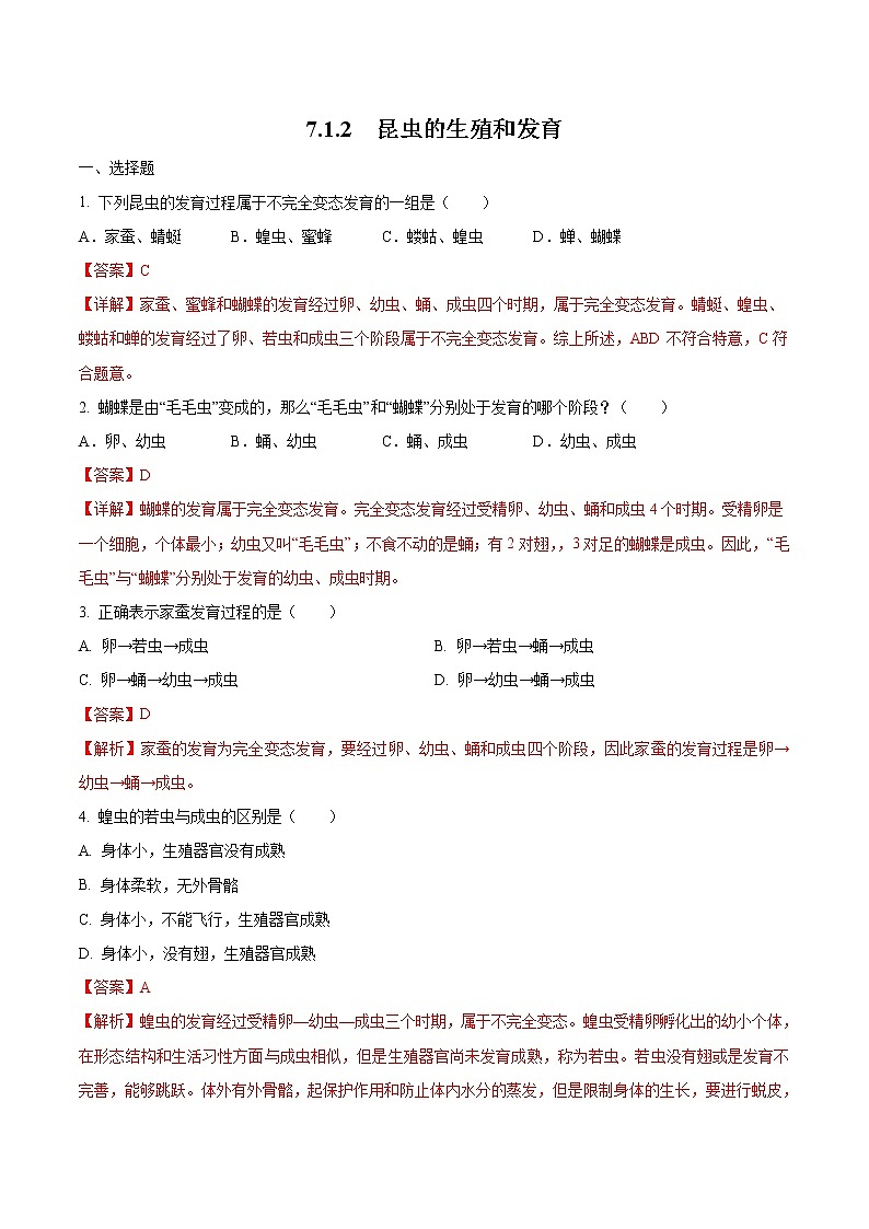 7.1.2 昆虫的生殖和发育 同步练习1 初中生物人教版八年级下册（2022年）01