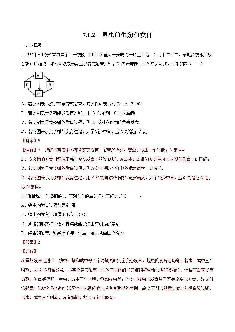 7.1.2 昆虫的生殖和发育 同步练习2 初中生物人教版八年级下册（2022年）01