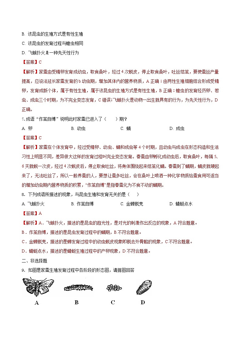 7.1.2 昆虫的生殖和发育 同步练习2 初中生物人教版八年级下册（2022年）03