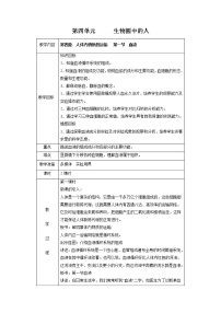 初中第四单元 生物圈中的人第四章 人体内物质的运输第一节 流动的组织──血液教学设计