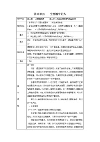 人教版 (新课标)七年级下册第三节 合理营养与食品安全教案设计