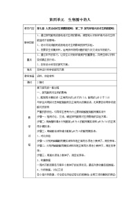 初中生物人教版 (新课标)七年级下册第二节 探究环境污染对生物的影响教案