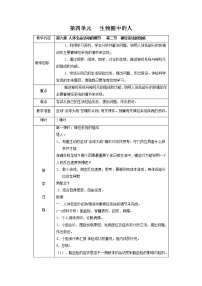 2021学年第二节 神经系统的组成教案