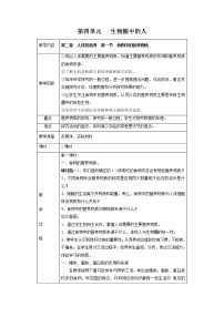 人教版 (新课标)七年级下册第一节 食物中的营养物质教案设计