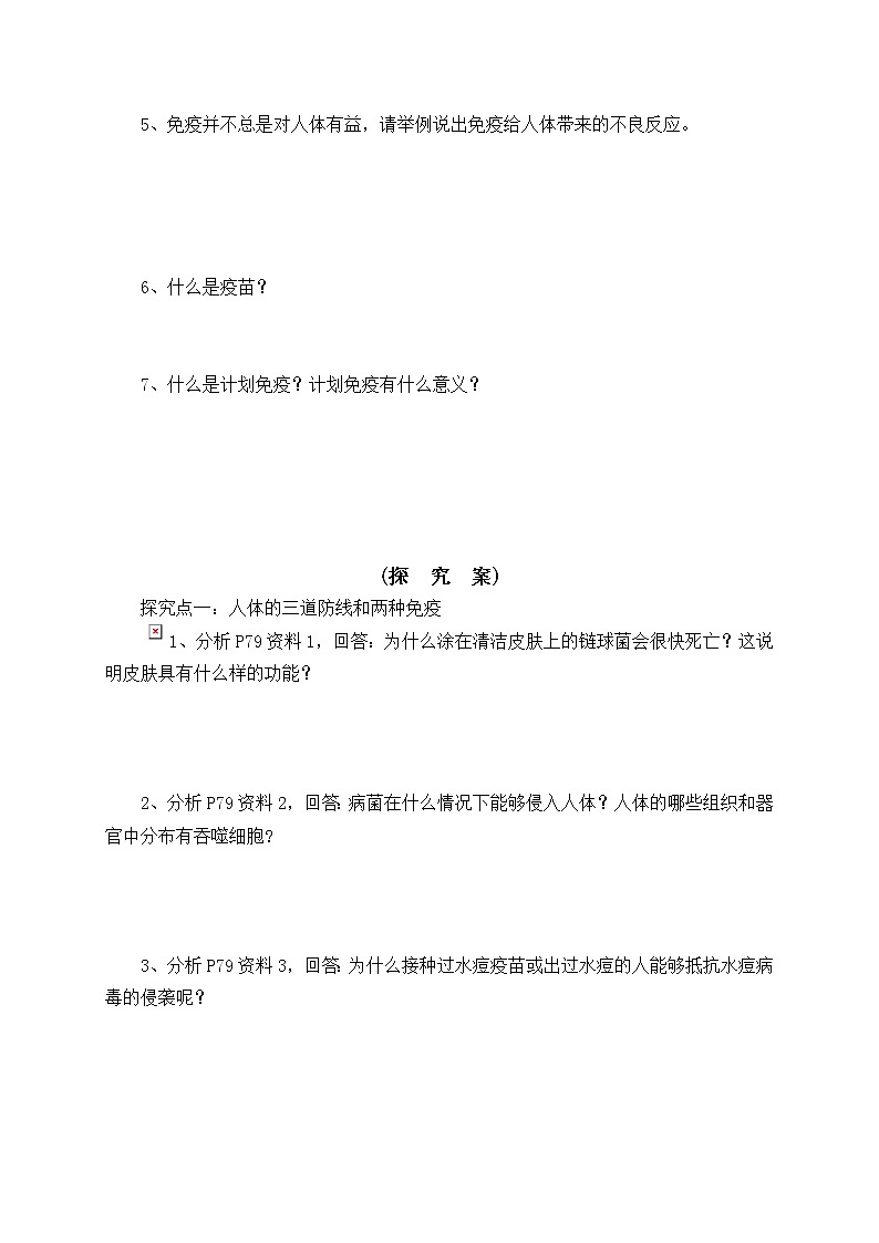 8.1.2 免疫与计划免疫 学案第2页