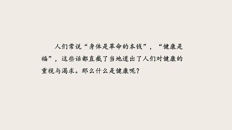 8.3.1 评价自己的健康状况（课件+教案+练习+导学案）04