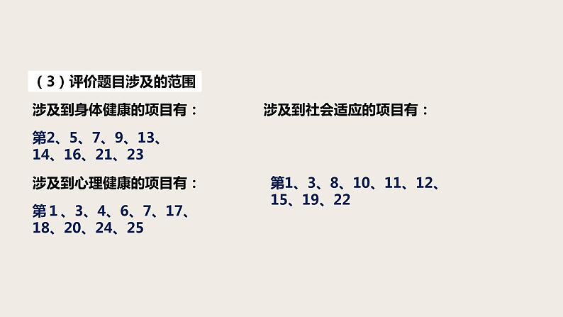 8.3.1 评价自己的健康状况（课件+教案+练习+导学案）06