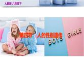 人教版八年级下册第七单元第二章第四节 人的性别遗传课件PPT