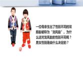 人教版八年级下册第七单元第二章第四节 人的性别遗传课件PPT