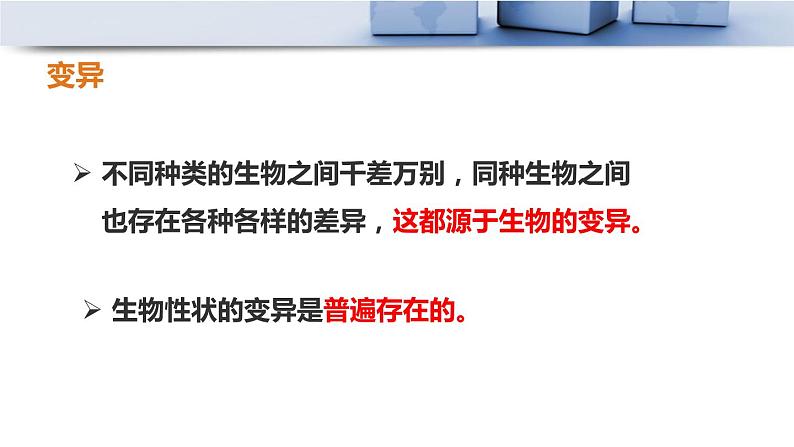 人教版八年级下册第七单元第二章第五节 生物的变异课件PPT第8页
