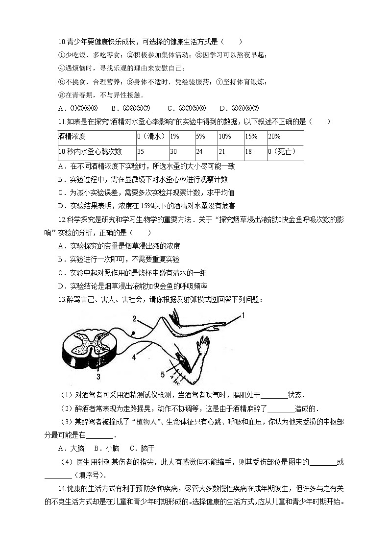 8.3.2 选择健康的生活方式（课件+教案+练习+导学案）02