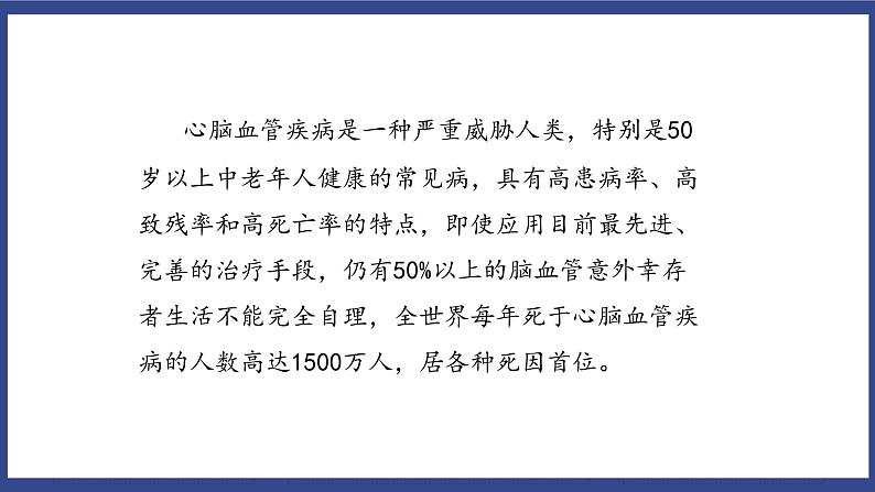 8.3.2 选择健康的生活方式（课件+教案+练习+导学案）02