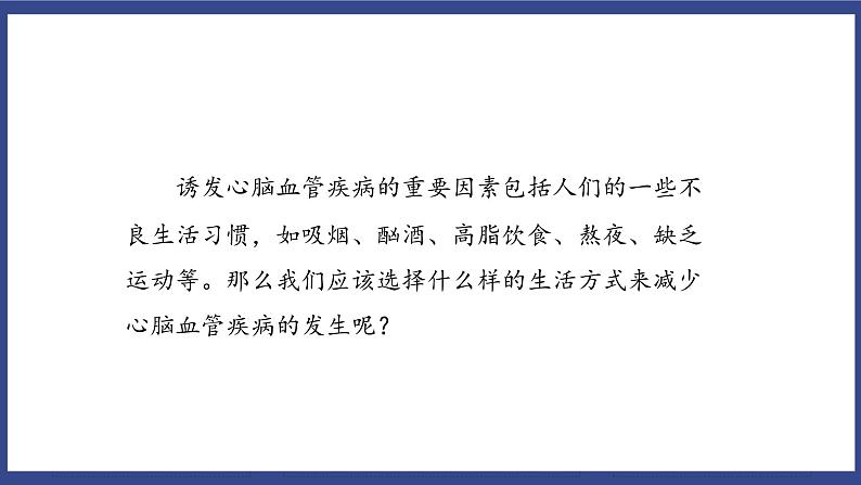 8.3.2 选择健康的生活方式（课件+教案+练习+导学案）03