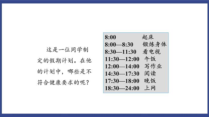 8.3.2 选择健康的生活方式（课件+教案+练习+导学案）04