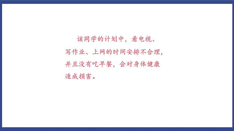 8.3.2 选择健康的生活方式（课件+教案+练习+导学案）05