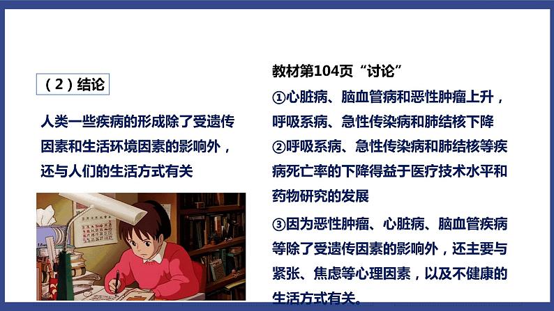 8.3.2 选择健康的生活方式（课件+教案+练习+导学案）08