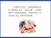 8.2 用药与急救（课件+教案+练习+导学案）