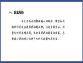 8.2 用药与急救（课件+教案+练习+导学案）