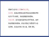 8.2 用药与急救（课件+教案+练习+导学案）