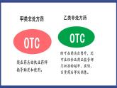 8.2 用药与急救（课件+教案+练习+导学案）