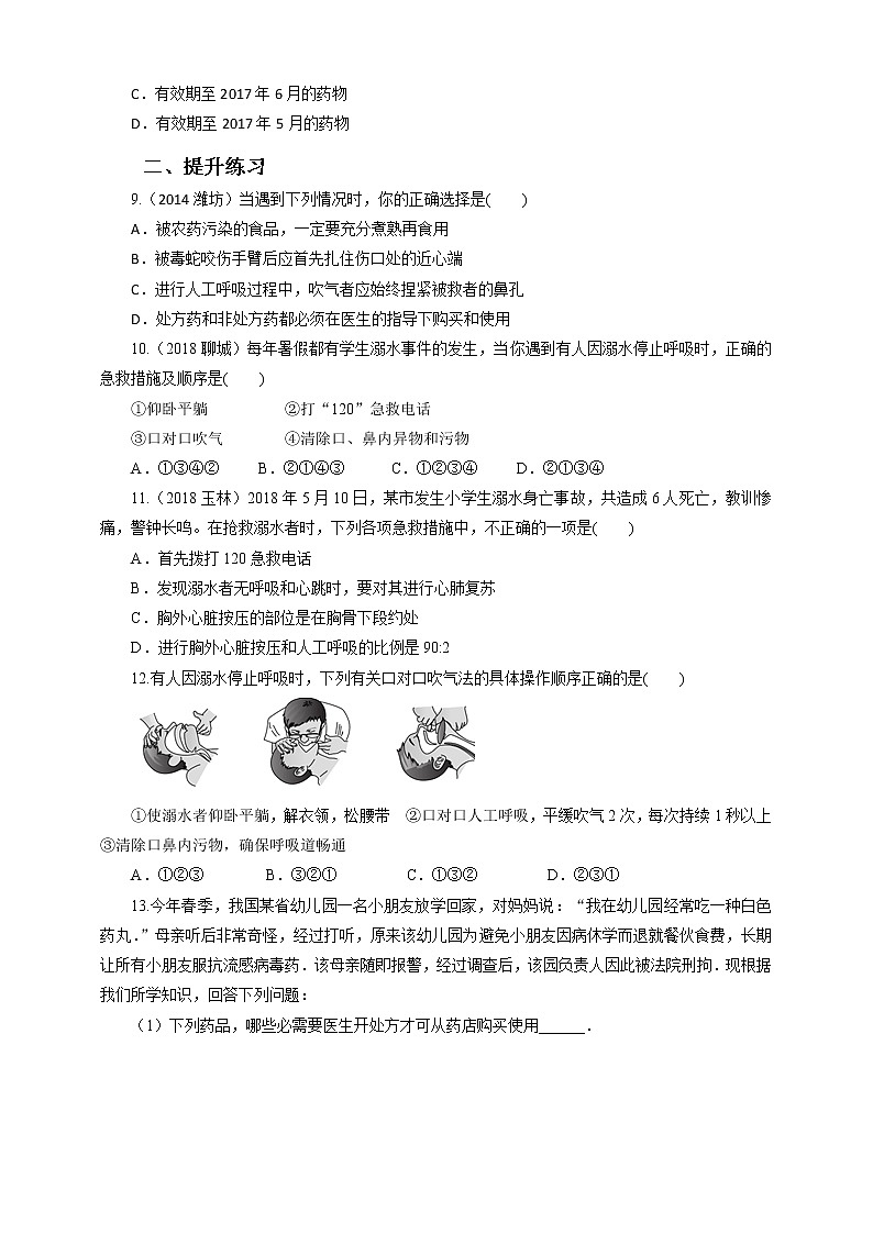 8.2 用药与急救（课件+教案+练习+导学案）02