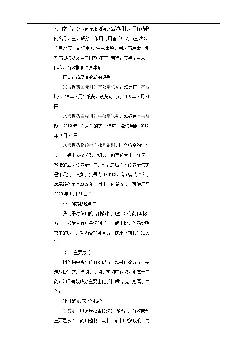 8.2 用药与急救（课件+教案+练习+导学案）03