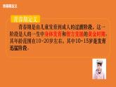 4-1-3青春期课件2021--2022学年人教版生物七年级下册