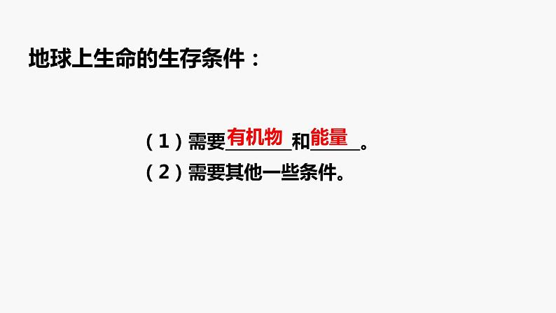 7-3-1地球上生命的起源课件2021--2022学年人教版生物八年级下册第6页