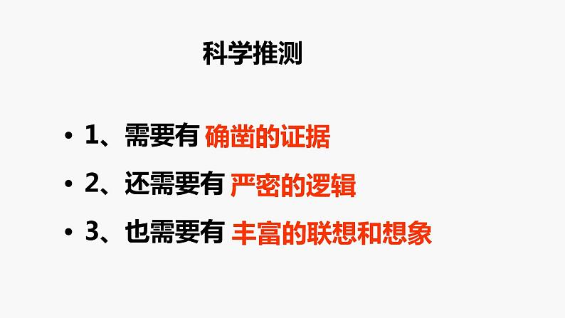 7-3-1地球上生命的起源课件2021--2022学年人教版生物八年级下册第7页