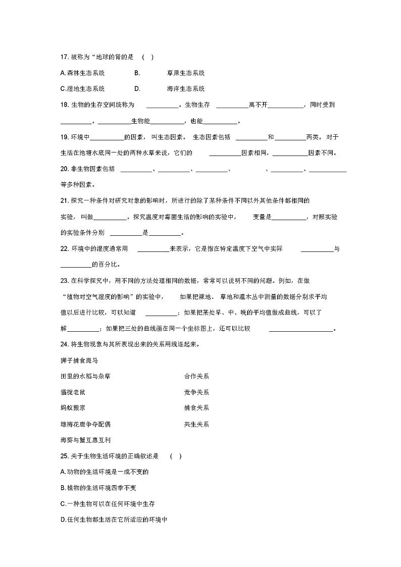 七年级生物上册1.1.2生物与环境的相互影响练习北师大版03
