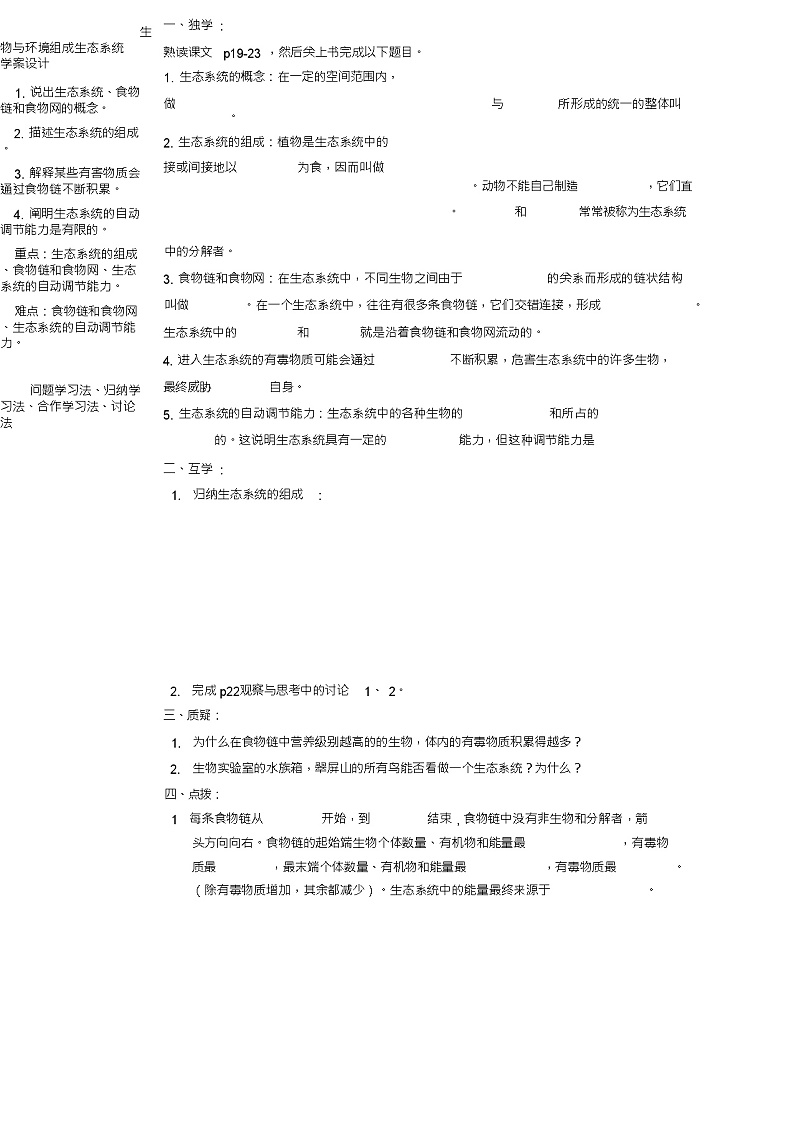 七年级生物上册1.2.2生物与环境组成生态系统导学案(新版)新人教版第2页