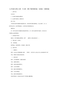 初中冀教版第五节 裸子植物教学设计