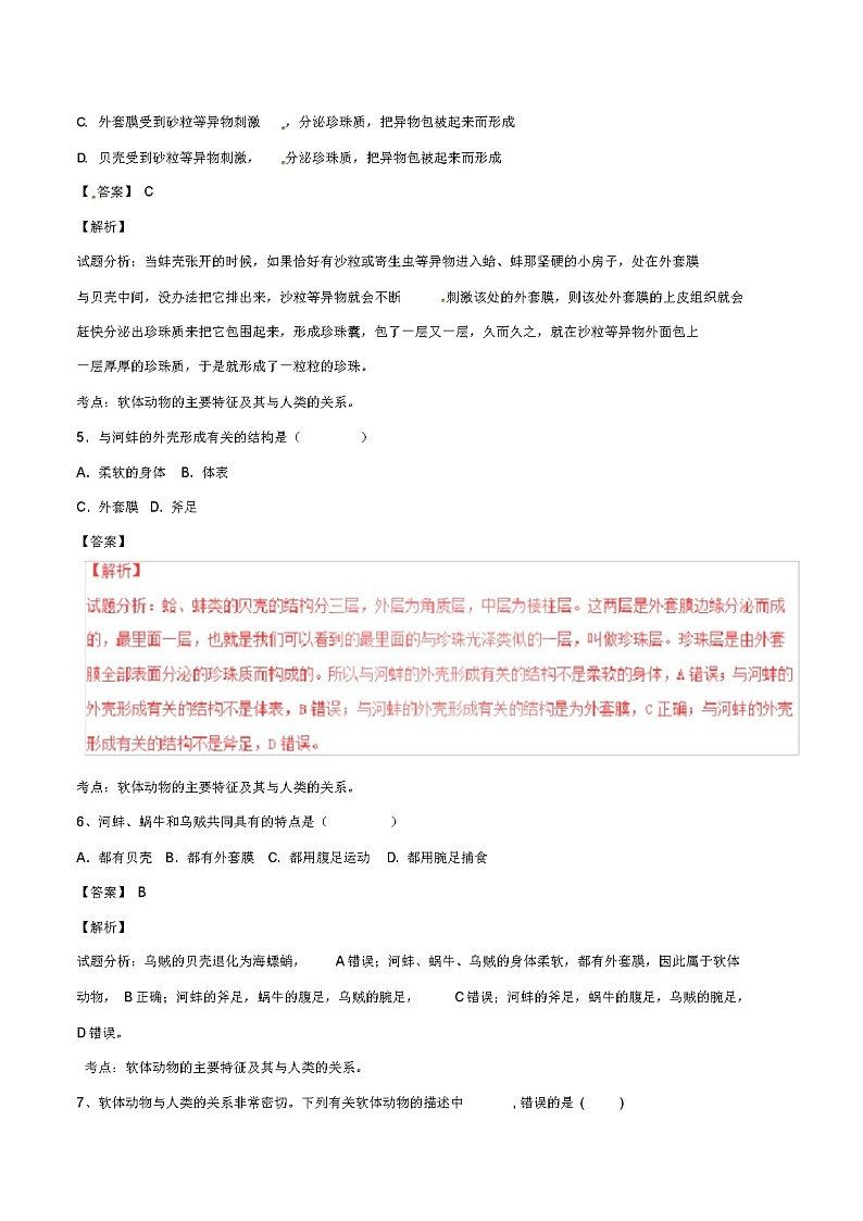 七年级生物上册1.4.4软体动物练习(含解析)(新版)冀教版第2页