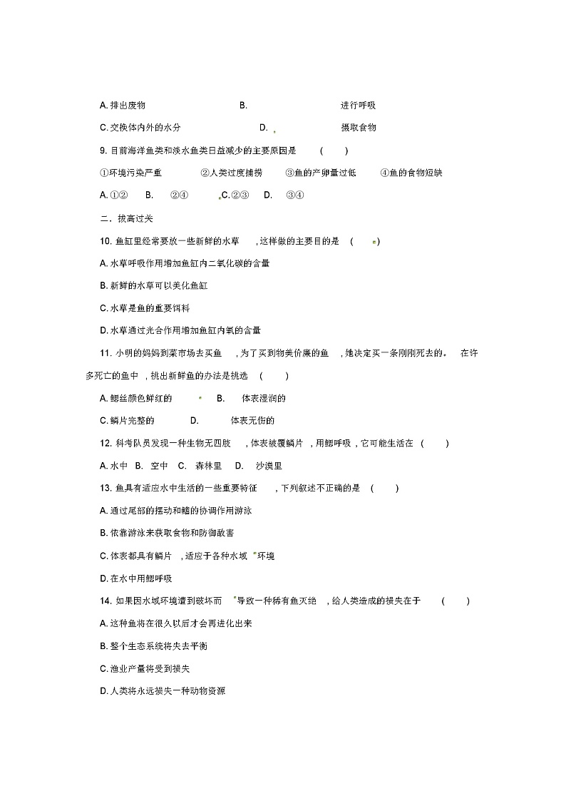 七年级生物上册1.4.6鱼类同步练习(新版)冀教版第2页