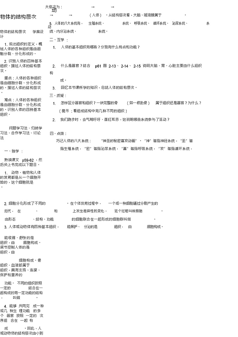 七年级生物上册2.2.2动物体的结构层次导学案(新版)新人教版02