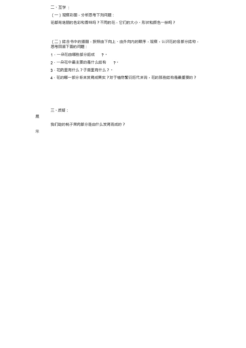 七年级生物上册3.2.3开花和结果导学案(新版)新人教版02