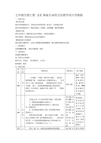 生物七年级上册第1单元 探索生命的奥秘第2章 探索生命第二节 探索生命的方法教学设计